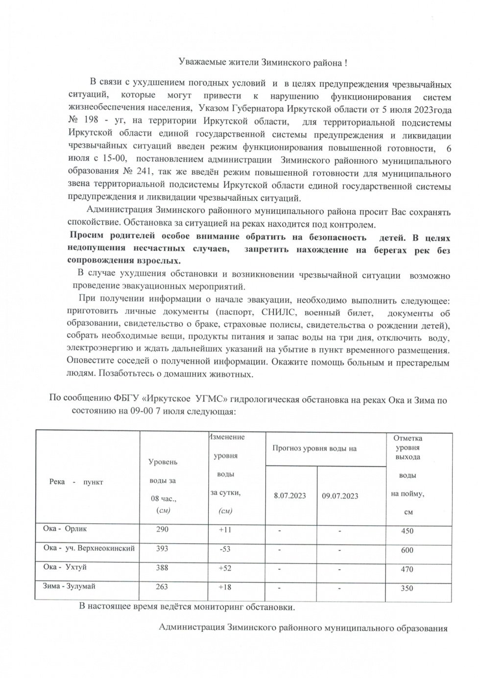 Уважаемые жители!