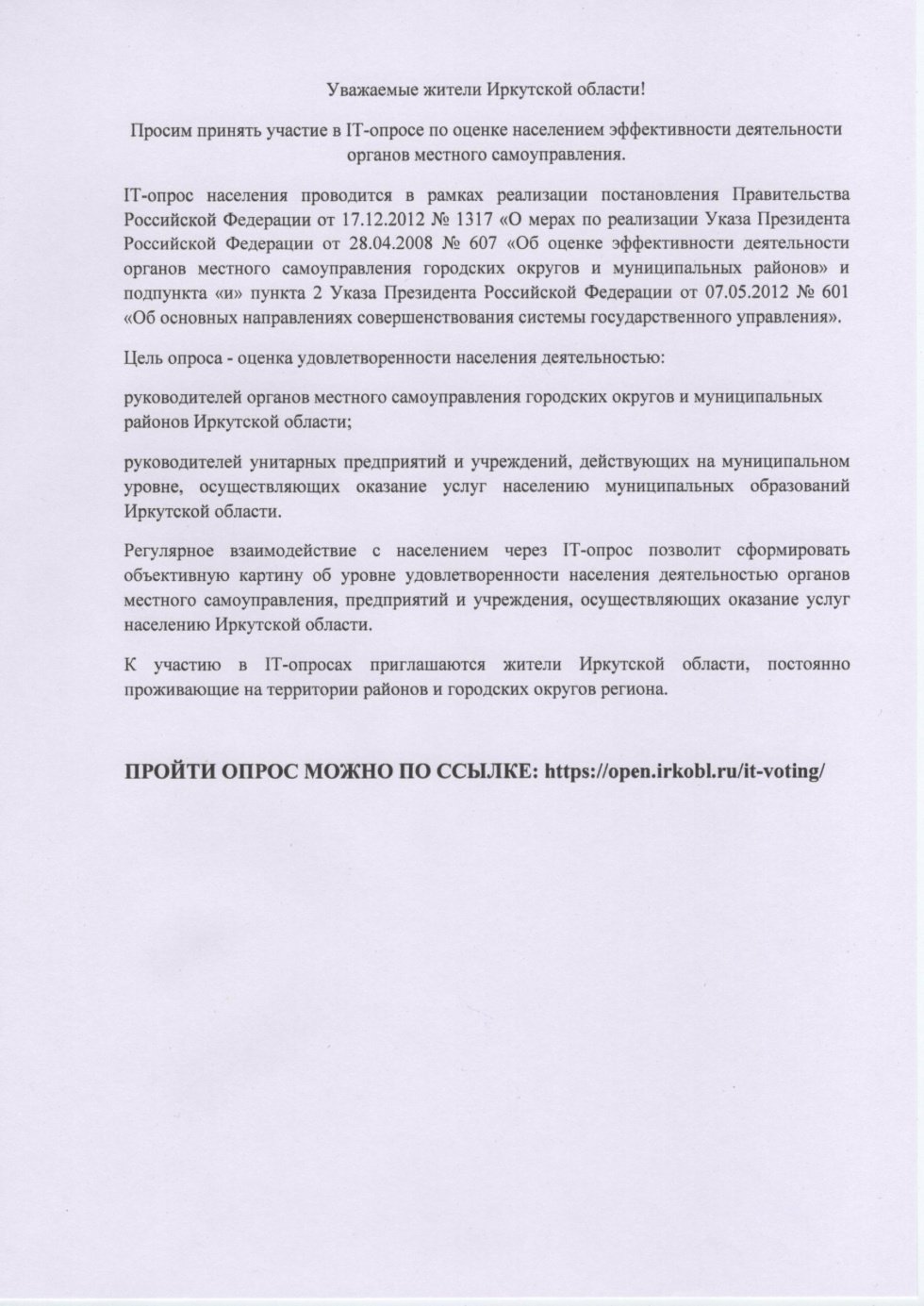 Уважаемые жители! 