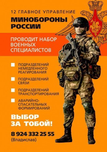 ‼️‼️12 Главное Управление Министерства Обороны приглашают Вас на службу по контракту.‼️‼️