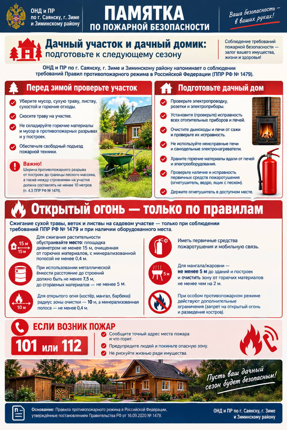 ДАЧНЫЙ СЕЗОН: ПОДГОТОВЬТЕ УЧАСТОК К БЕЗОПАСНОМУ ОТДЫХУ!