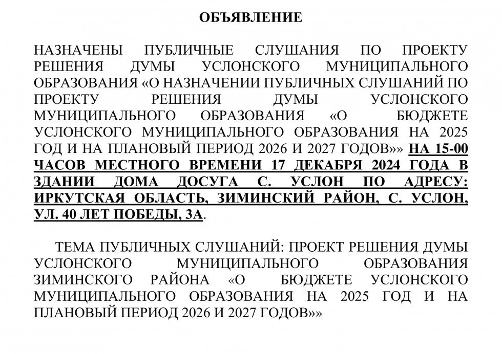 ОБЪЯВЛЕНИЕ