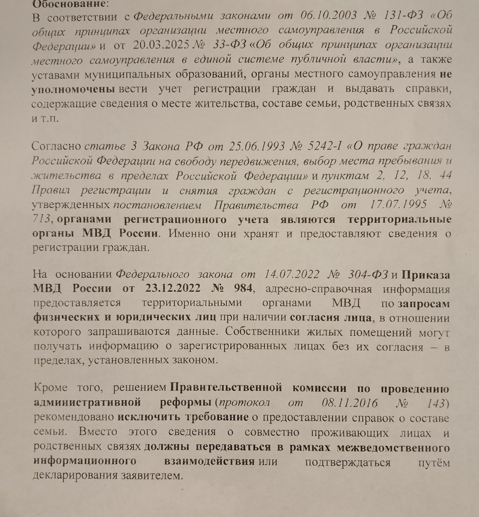 Собственники жилых помещений могут получать информацию о зарегистрированных лицах без их согласия - в пределах, установленных законом.