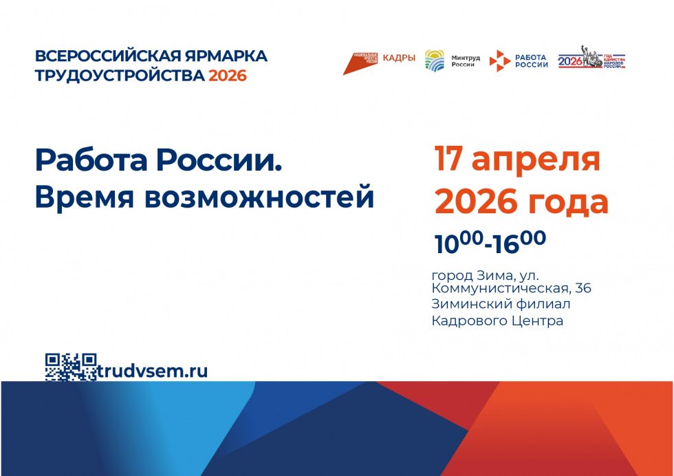 Всероссийская ярмарка трудоустройства