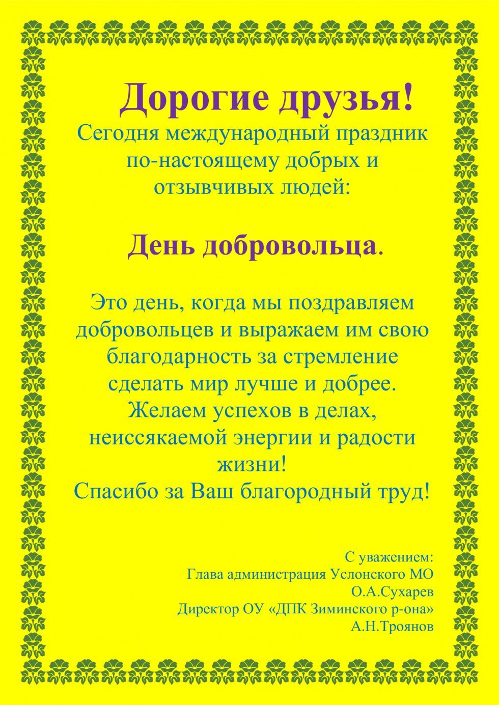 Уважаемые жители!