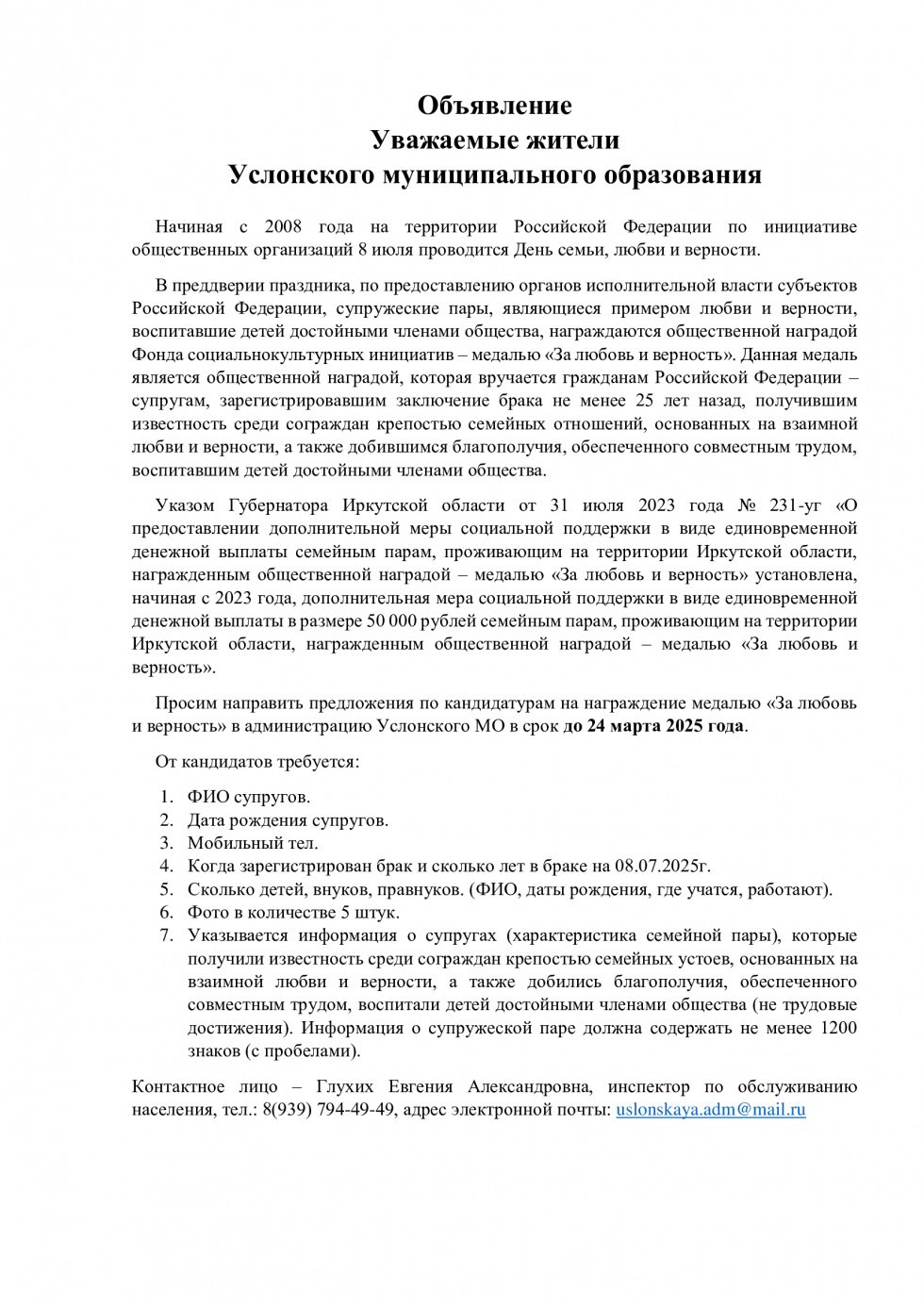 Объявление!