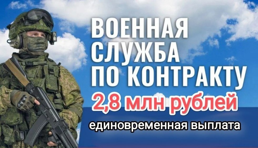 Служба по контракту!