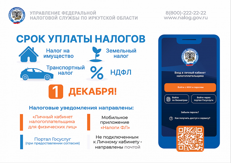 ПЛАТИ НАЛОГИ - АКТИВИРУЙ СПОКОЙСТВИЕ