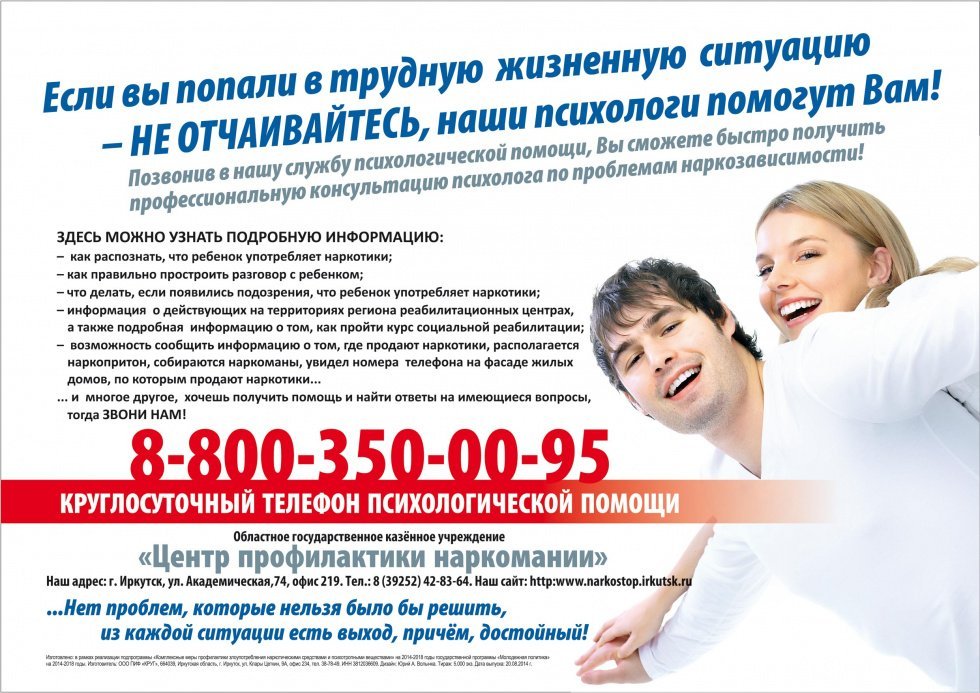 Круглосуточный телефон психологической помощи "Центр профилактики наркомании"