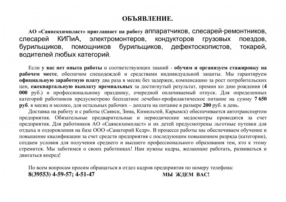 Уважаемые жители!
