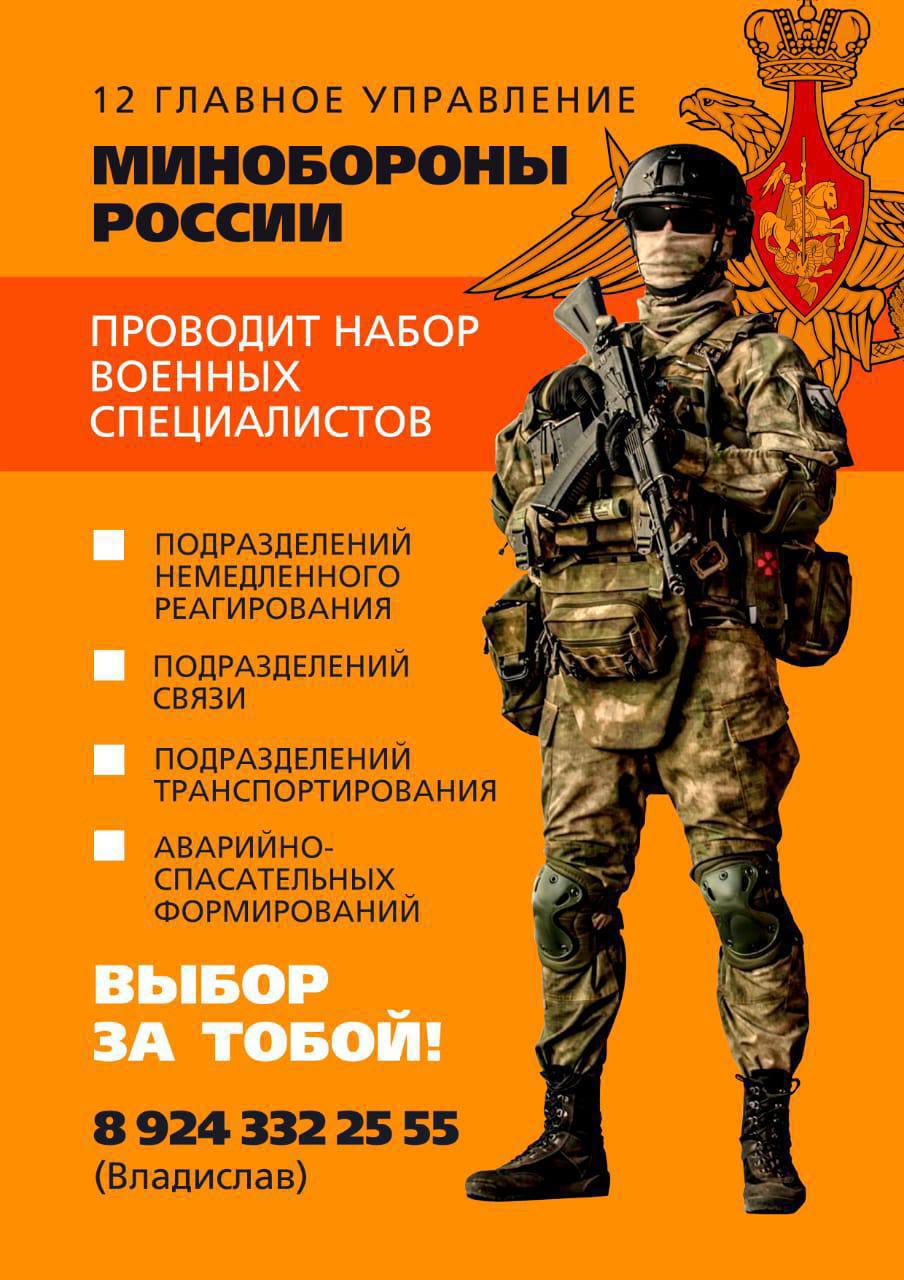‼️‼️12 Главное Управление Министерства Обороны приглашают Вас на службу по контракту.‼️‼️